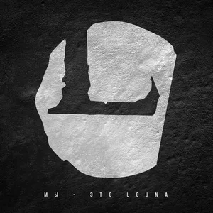 Louna - С нуля