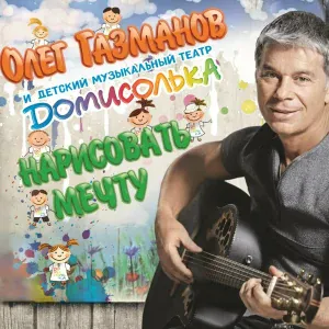 Детский музыкальный театр "Домисолька" - Ямайка