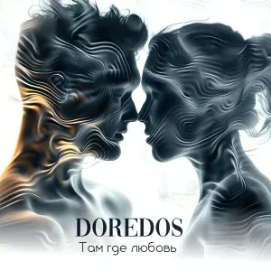 Doredos - Там где любовь