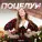 Medkova - Поцелуи