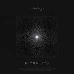 ARKAY - О том как