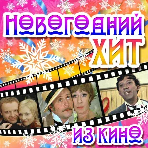 Большой детский хор - Песня про снежинки