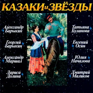 Лариса Долина feat. Ансамбль "Надежда" - Соловейко