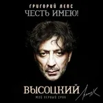 Григорий Лепс - В Ленинграде городе
