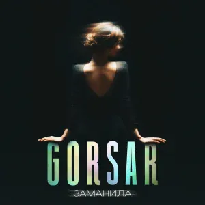 Gorsar - Заманила