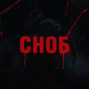 Эсчевский, ChipaChip feat. Daffy - Куда уносят мечты