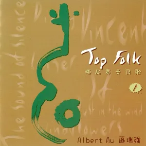 Albert Au - I'll Have To Say I Love You In A Song