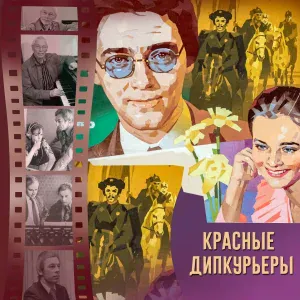 Государственный симфонический оркестр кинематографии СССР - Вступление