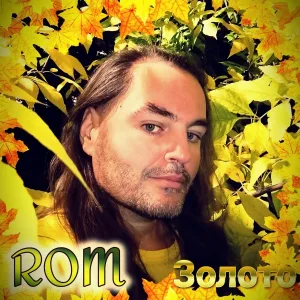ROM - Золото