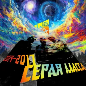 Гранитный Цех - Сны