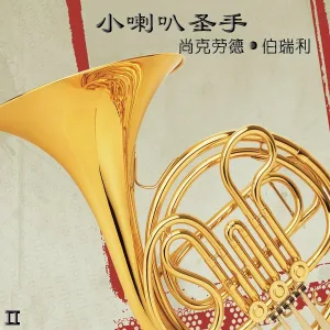 新时代轻音乐团 - Panama