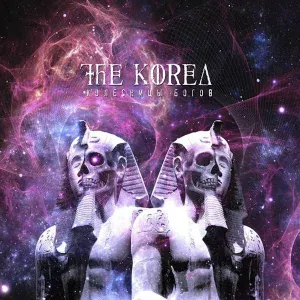 The Korea - Поцелуй Иуды