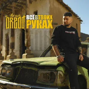 Низам DRedd - Plvyhvrdbitch