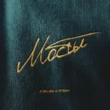 A'Studio, M'Dee - Мосты