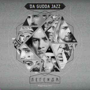 Da Gudda Jazz - Андерсон