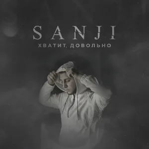 Sanji - Хватит, довольно