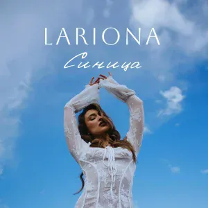 Lariona - Синица