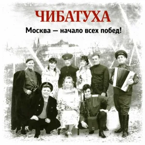 ЧИБАТУХА - 22 июня
