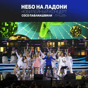 Алсу - Ты всегда со мной