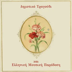 Aleka Fragouli - Alexandra
