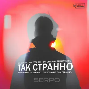 SERPO feat. DJ 911 - Ты моя весна (Dubstep Remix)