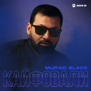 Murad Black - Кайфовали