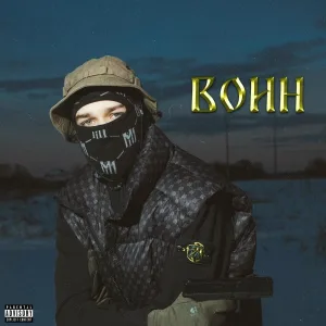 Pitch - Воин