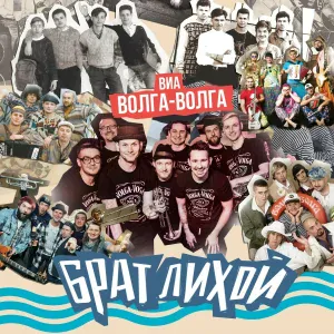 ВИА "Волга-Волга" - Девчачий танец