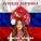 Эмилия Алиева - Русская девчонка