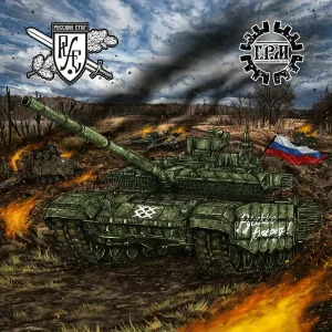 Г.Р.М, Русский Стяг - Русские вперёд!