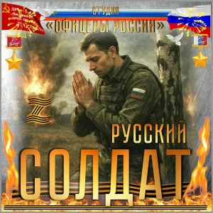 Студия "Офицеры России" - Вот такая у меня...Мечта!