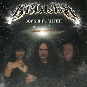 Kruger - Война