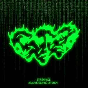 6MASKMODE - Пирамида
