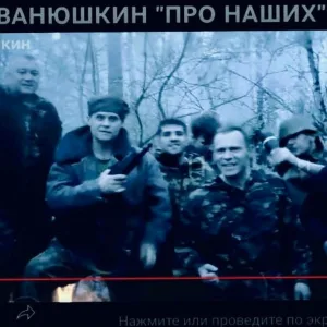 Александр Ванюшкин и гр.НАШИ - ПРО НАШИХ