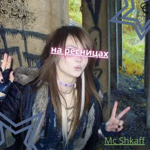 Mc Shkaff - крейсер аврора