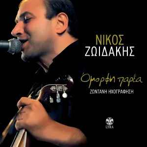 Nikos Zoidakis - Ntirlanta