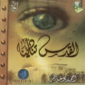 Ahmed Bukhatir - Nasheed Ramadan