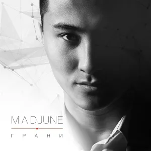 MAD JUNE - Мой маяк