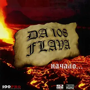 DA 108 - Праздник Эй-Тона