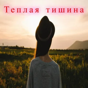 Мирное время, Нежный закат, Лунная гладь - Лунная мелодия