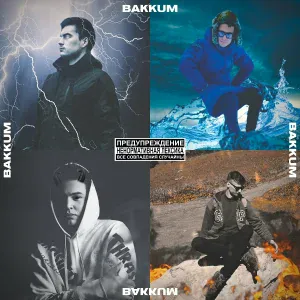 ЯZN feat. ODD-ONE, RefractoЯ, Sprb - BAKKUM