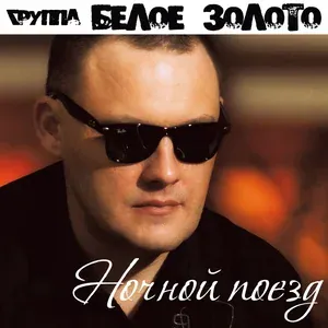 Белое Золото - Города