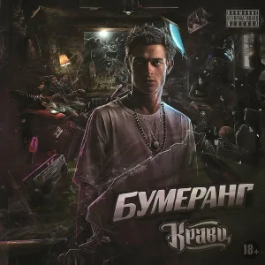 Кравц, Наталья Паволоцкая - Ахуенно