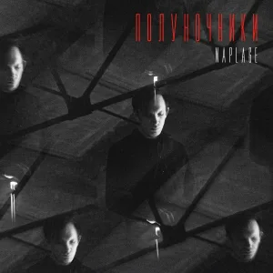 Naplage - Птюч