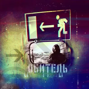Elitt - День Добрый