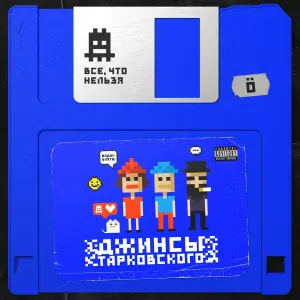 джинсы тарковского - лётчик