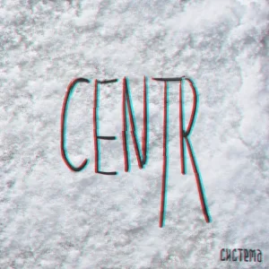 CENTR feat. А'студио - Далеко