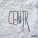 CENTR feat. А'студио - Далеко