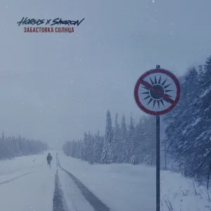 Horus, SharOn - Забастовка Солнца