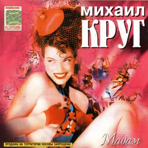 Михаил Круг - Падал снег